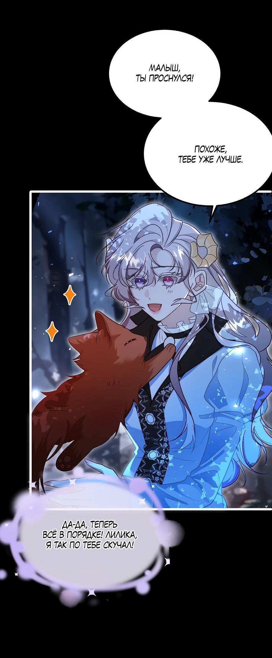 Манга Упс, я неправильно воспитала Разрушителя Мира! - Глава 29 Страница 36