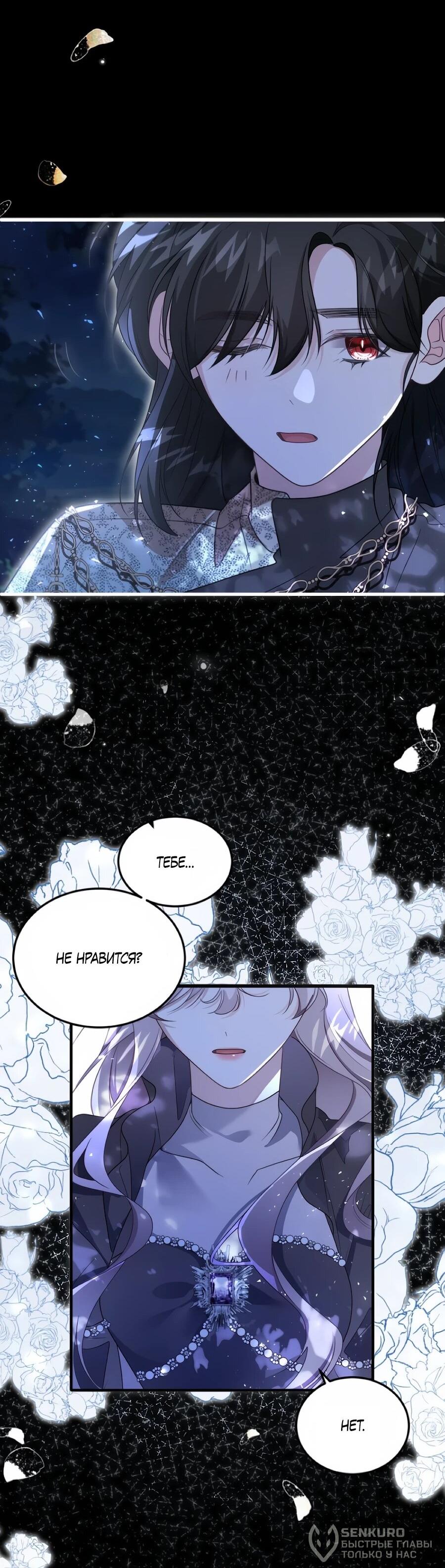 Манга Упс, я неправильно воспитала Разрушителя Мира! - Глава 31 Страница 19