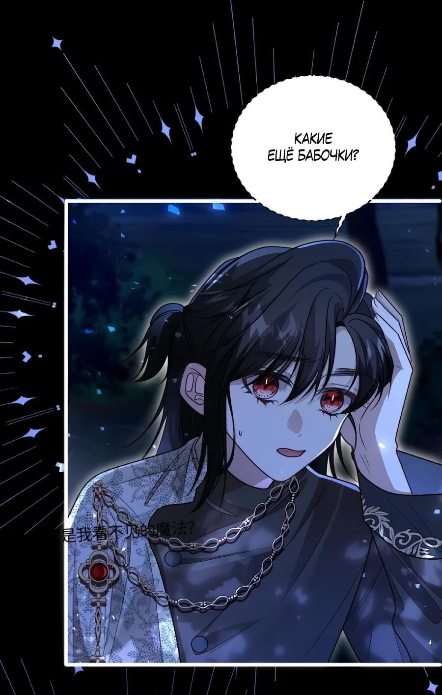 Манга Упс, я неправильно воспитала Разрушителя Мира! - Глава 31 Страница 40