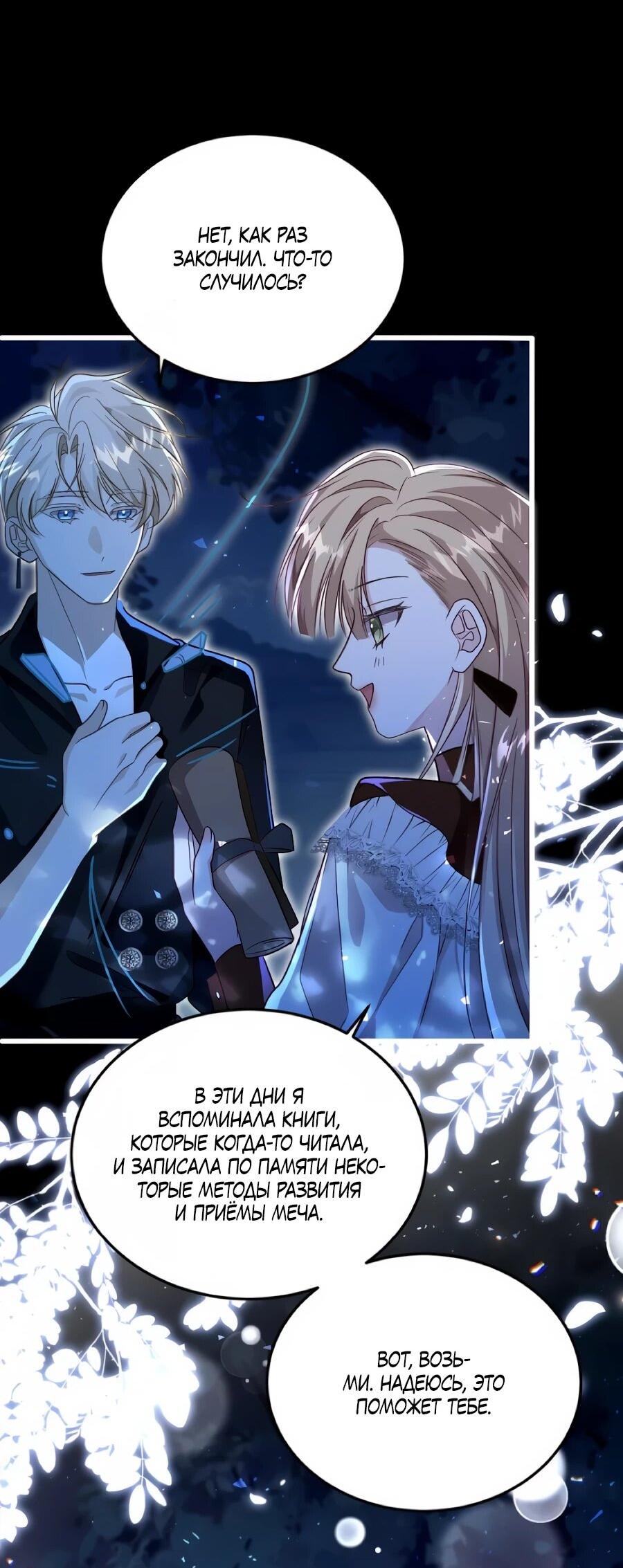 Манга Упс, я неправильно воспитала Разрушителя Мира! - Глава 31 Страница 31