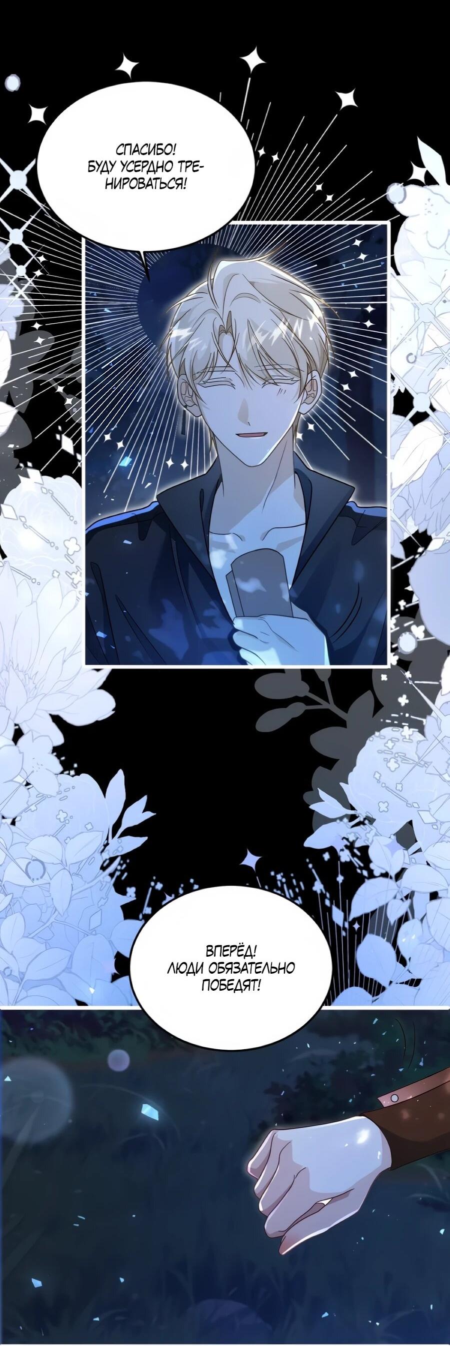 Манга Упс, я неправильно воспитала Разрушителя Мира! - Глава 31 Страница 35