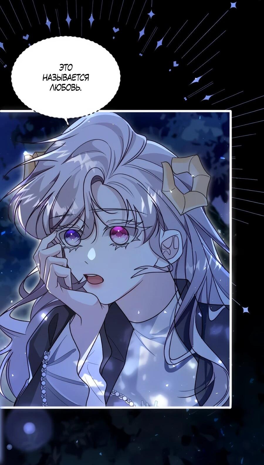 Манга Упс, я неправильно воспитала Разрушителя Мира! - Глава 31 Страница 41