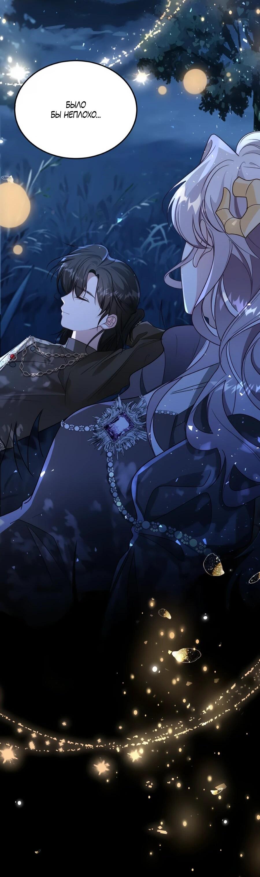 Манга Упс, я неправильно воспитала Разрушителя Мира! - Глава 31 Страница 27