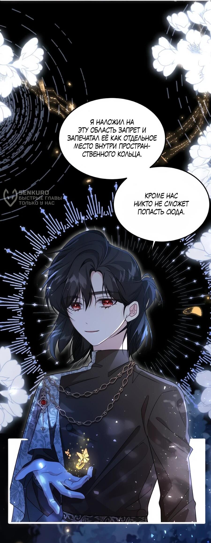 Манга Упс, я неправильно воспитала Разрушителя Мира! - Глава 31 Страница 9