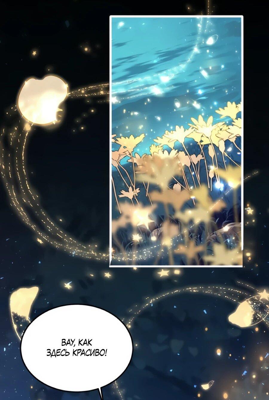 Манга Упс, я неправильно воспитала Разрушителя Мира! - Глава 31 Страница 2