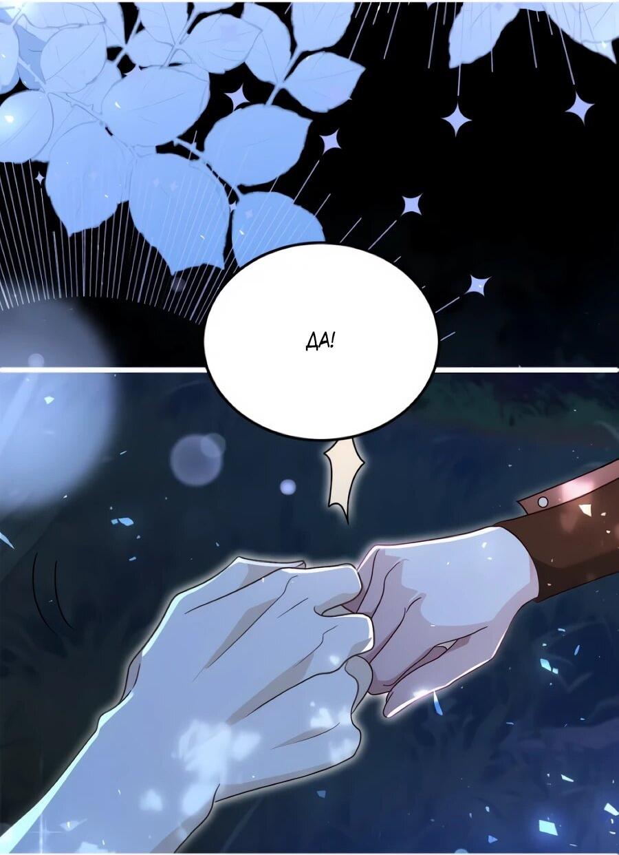 Манга Упс, я неправильно воспитала Разрушителя Мира! - Глава 31 Страница 36