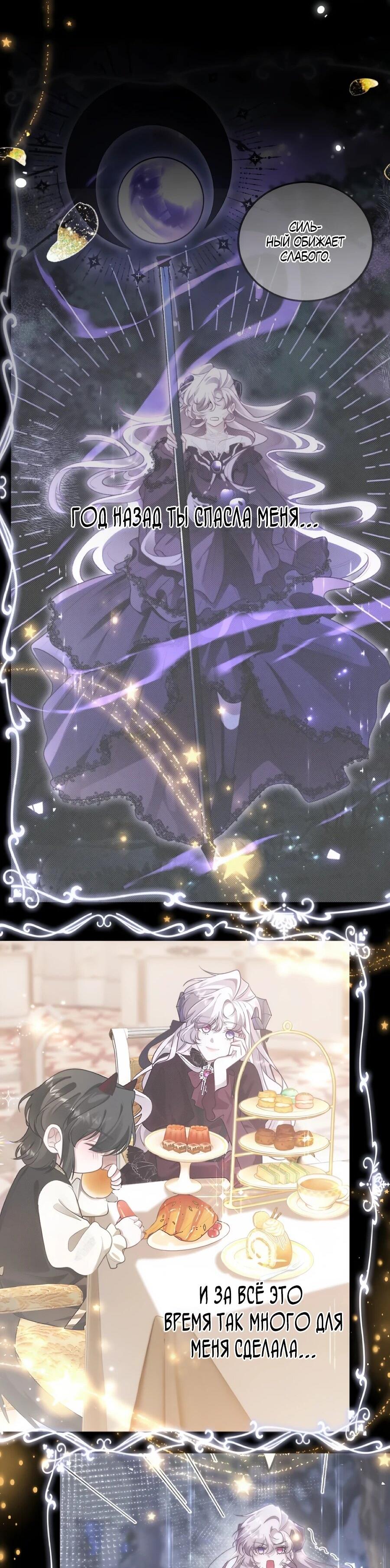 Манга Упс, я неправильно воспитала Разрушителя Мира! - Глава 31 Страница 14