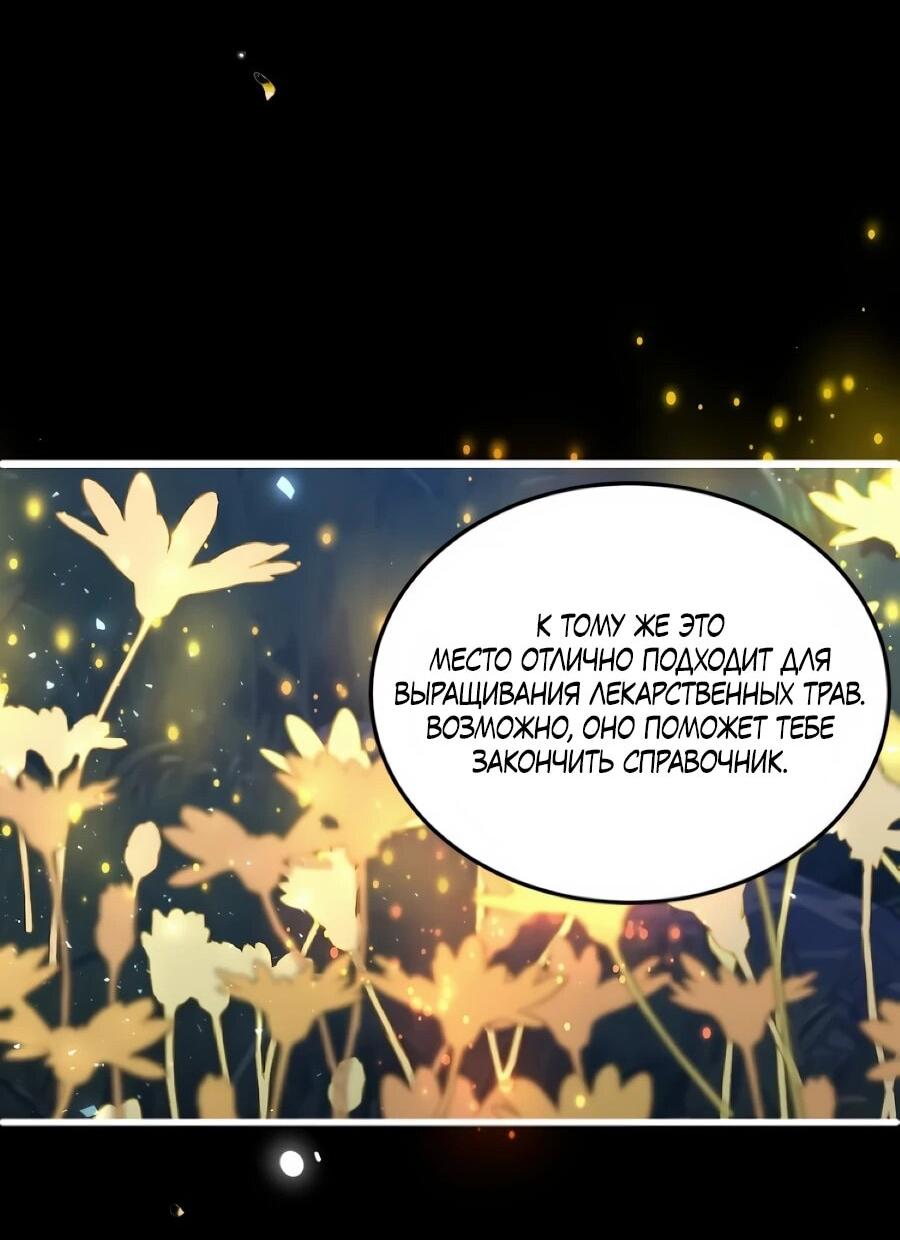 Манга Упс, я неправильно воспитала Разрушителя Мира! - Глава 31 Страница 17