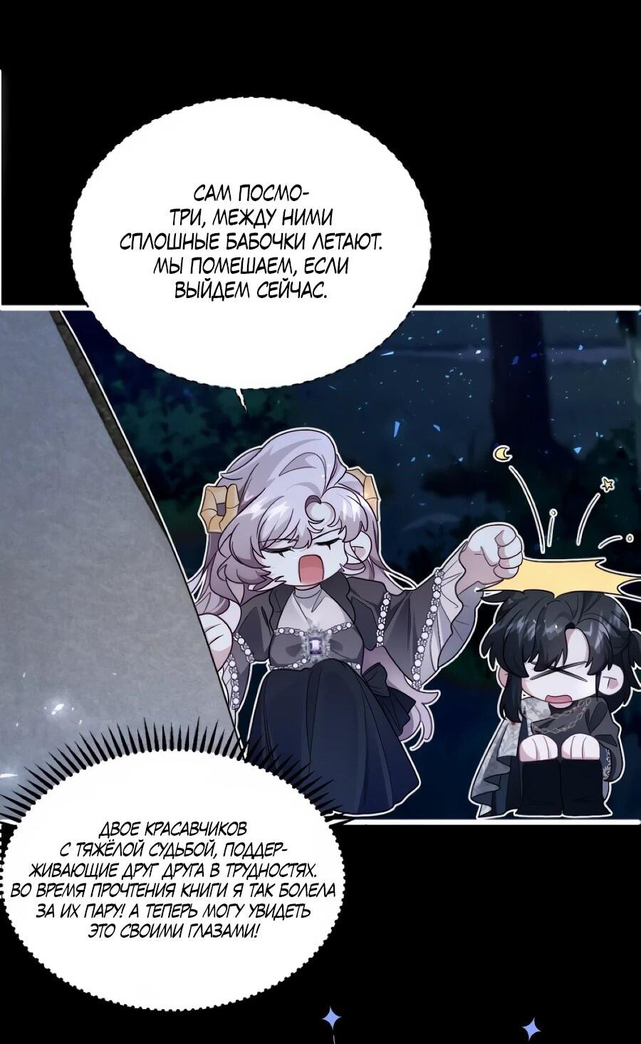 Манга Упс, я неправильно воспитала Разрушителя Мира! - Глава 31 Страница 39