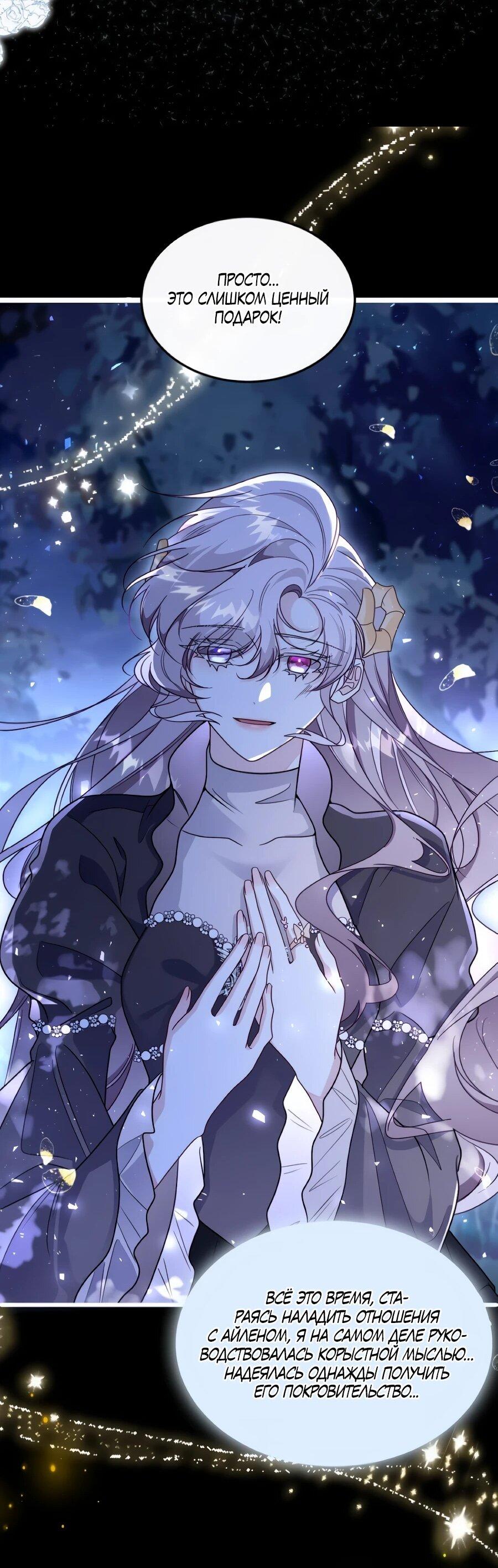 Манга Упс, я неправильно воспитала Разрушителя Мира! - Глава 31 Страница 20