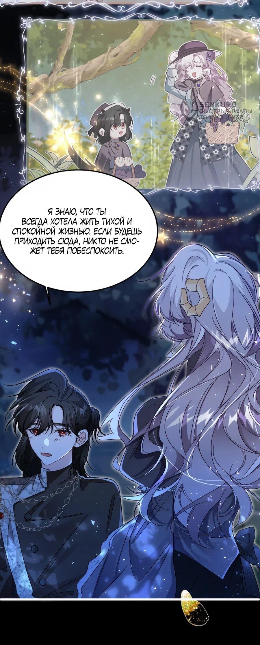 Манга Упс, я неправильно воспитала Разрушителя Мира! - Глава 31 Страница 16