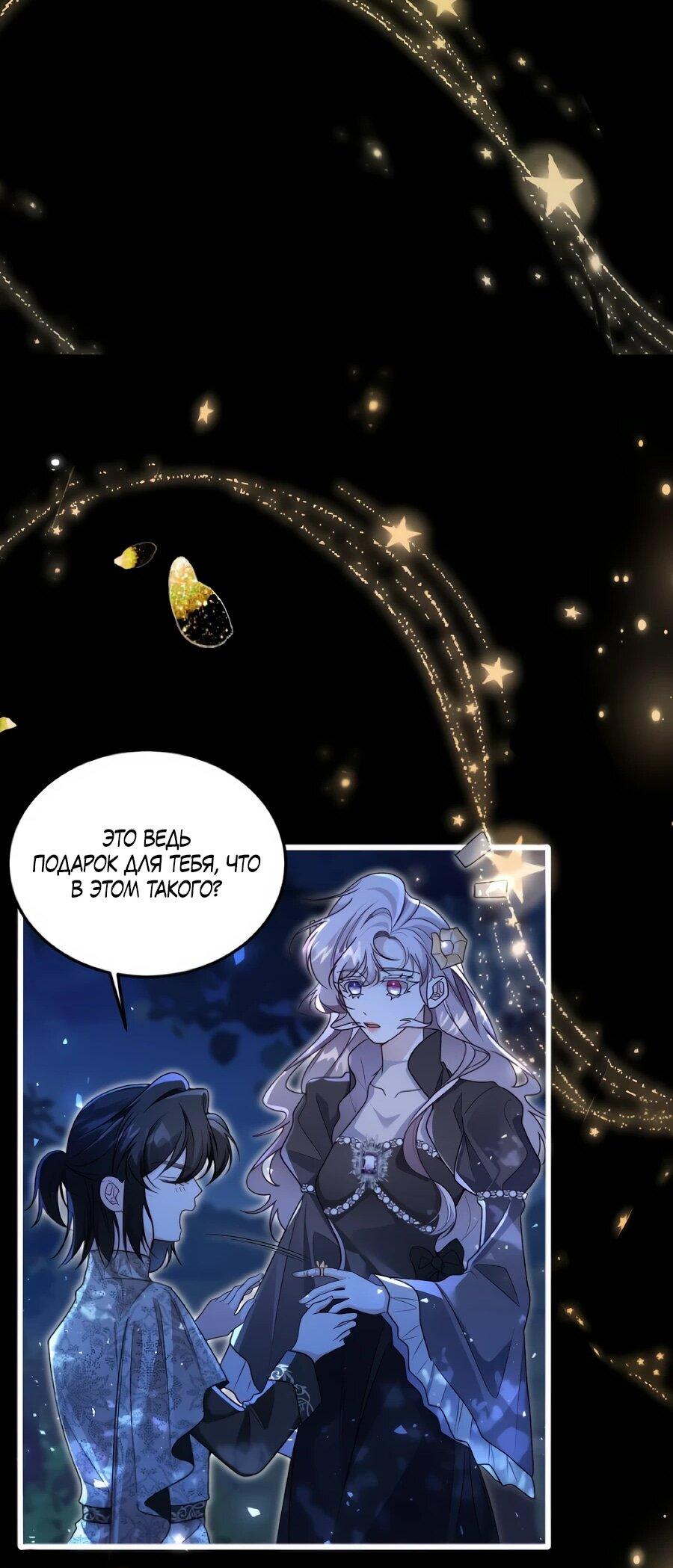 Манга Упс, я неправильно воспитала Разрушителя Мира! - Глава 31 Страница 11