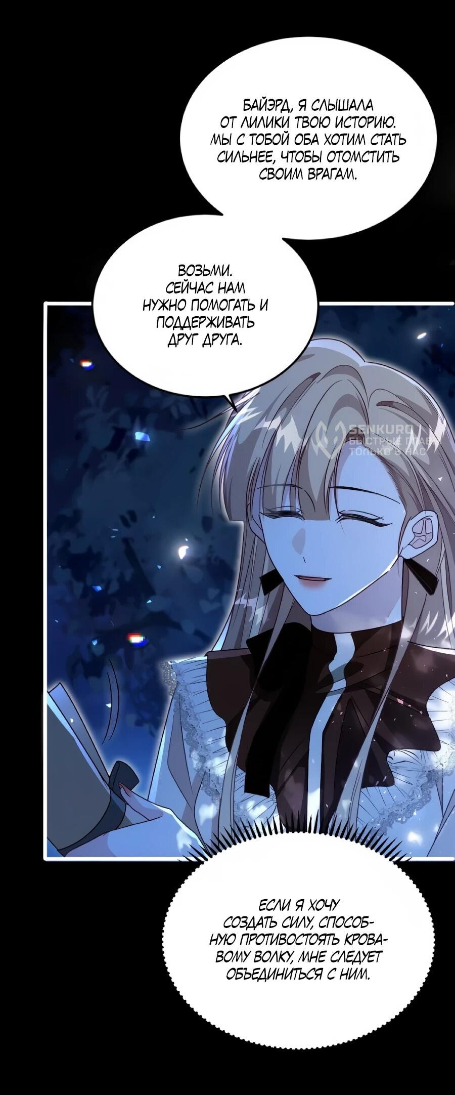 Манга Упс, я неправильно воспитала Разрушителя Мира! - Глава 31 Страница 34