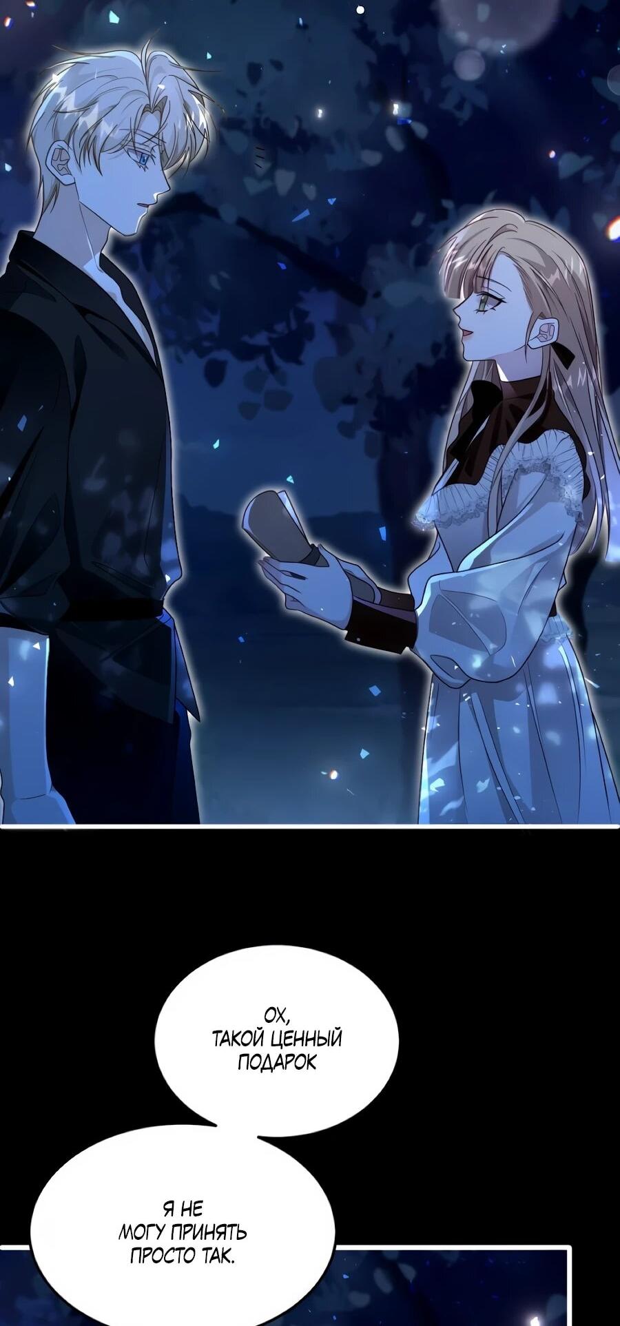 Манга Упс, я неправильно воспитала Разрушителя Мира! - Глава 31 Страница 32