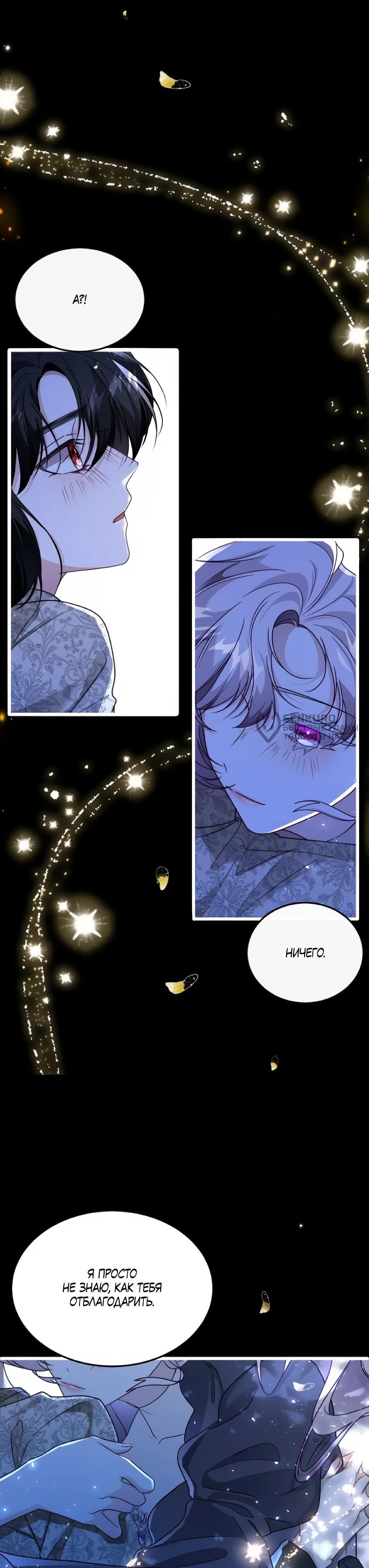 Манга Упс, я неправильно воспитала Разрушителя Мира! - Глава 31 Страница 23