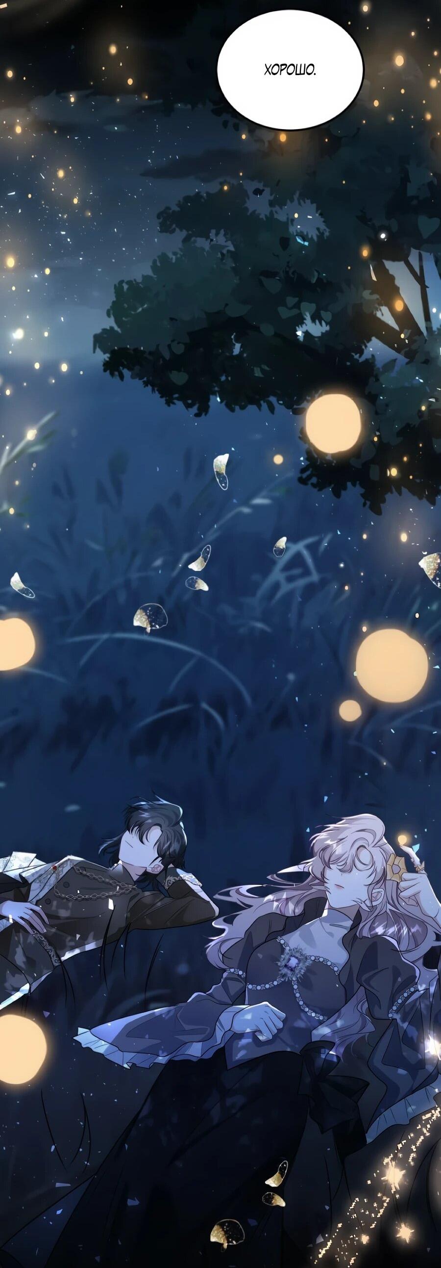 Манга Упс, я неправильно воспитала Разрушителя Мира! - Глава 31 Страница 25