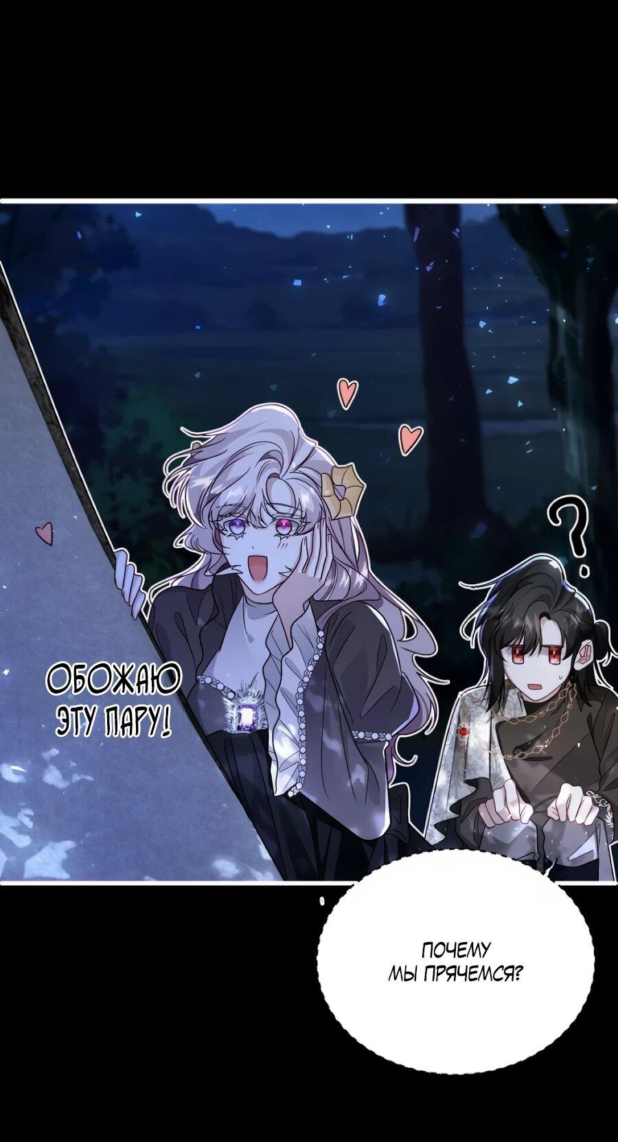 Манга Упс, я неправильно воспитала Разрушителя Мира! - Глава 31 Страница 38