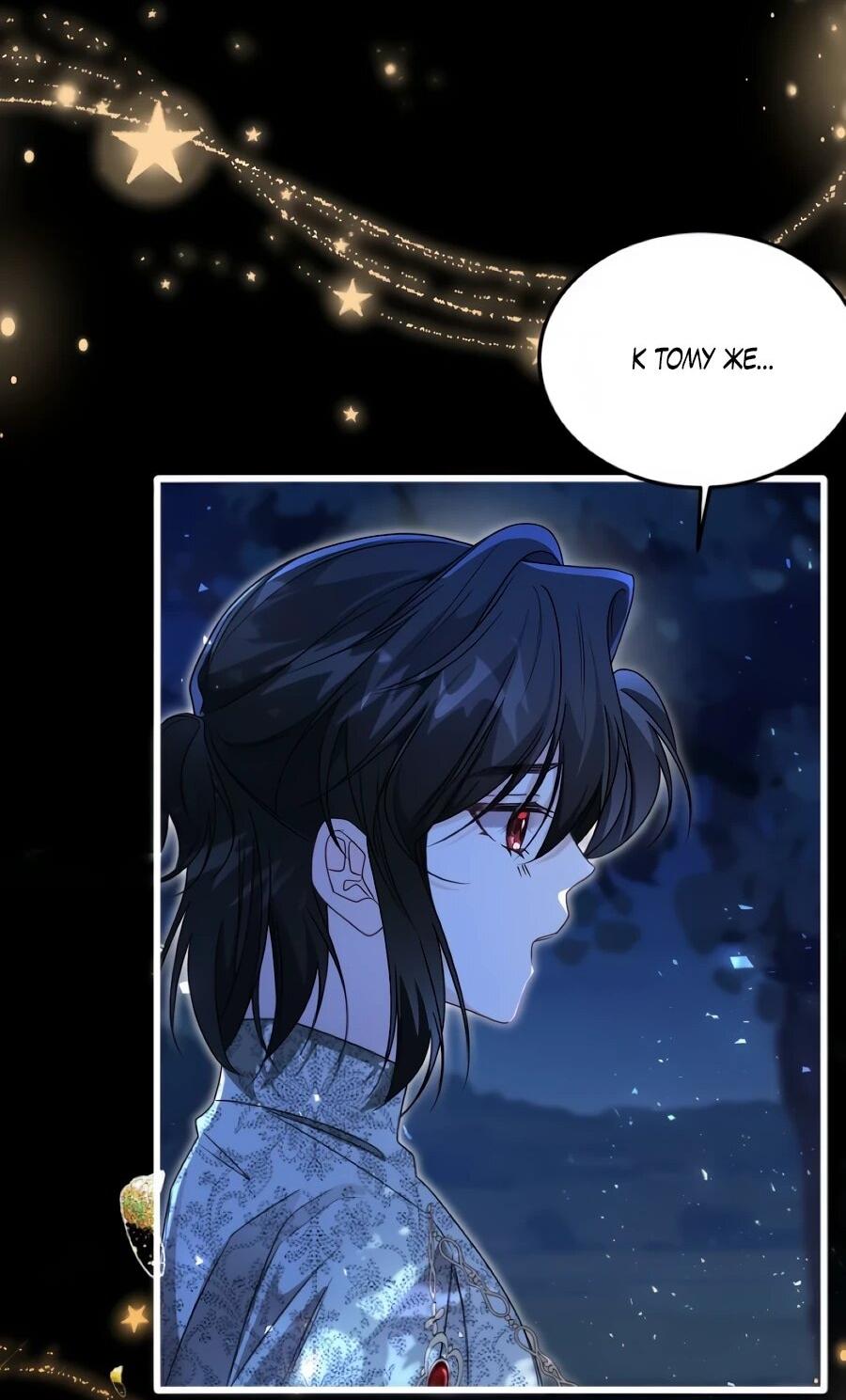 Манга Упс, я неправильно воспитала Разрушителя Мира! - Глава 31 Страница 12