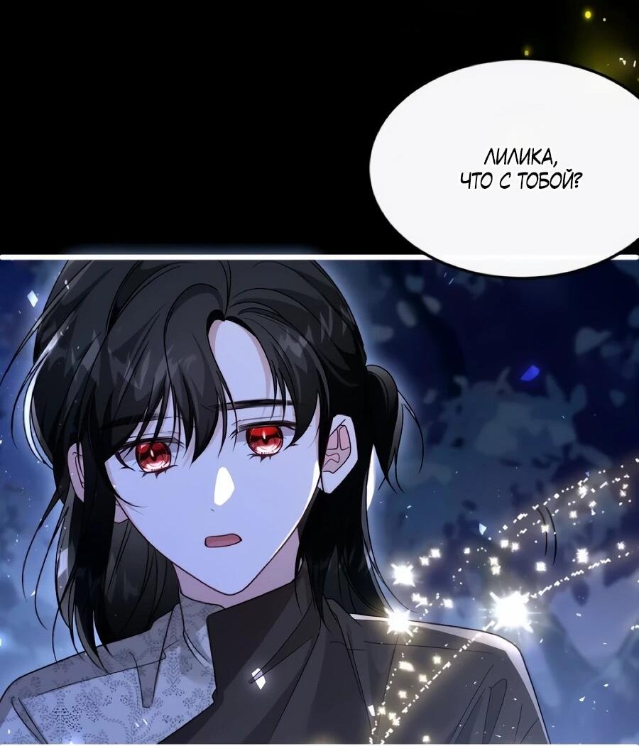 Манга Упс, я неправильно воспитала Разрушителя Мира! - Глава 31 Страница 21