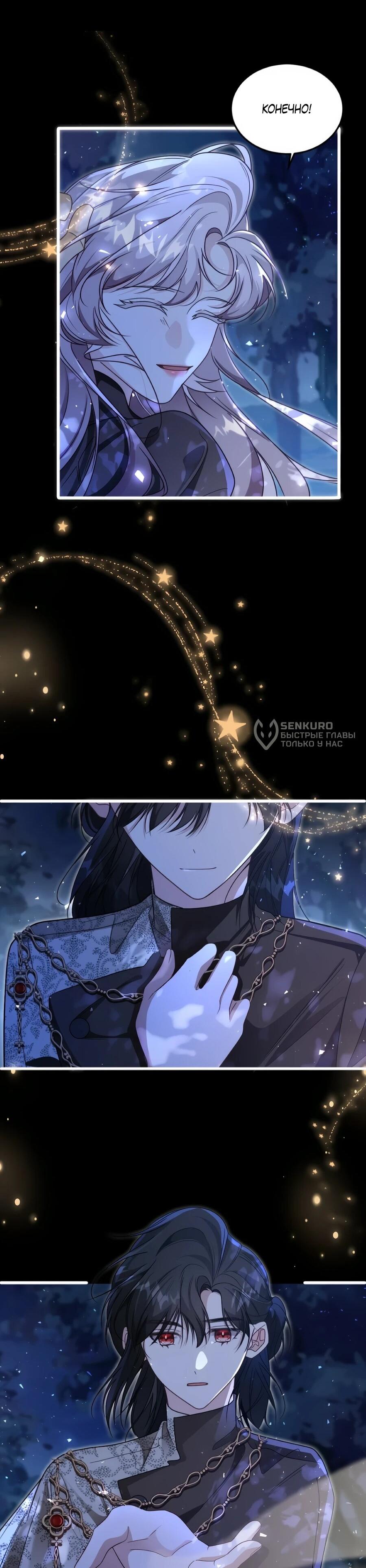 Манга Упс, я неправильно воспитала Разрушителя Мира! - Глава 31 Страница 5