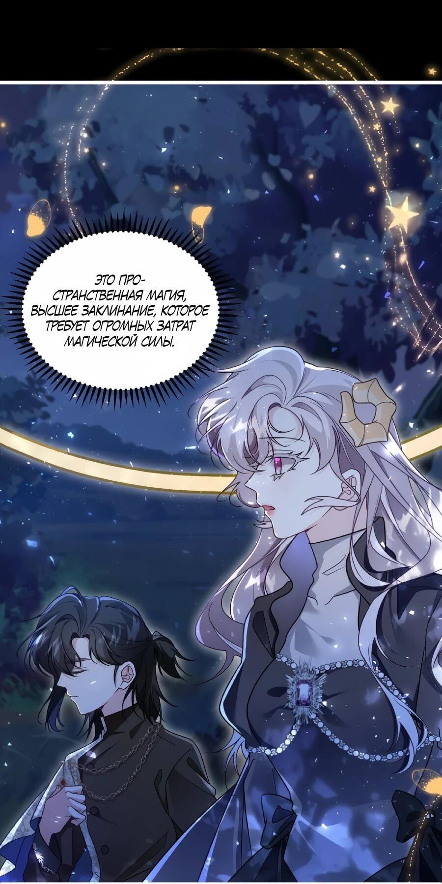 Манга Упс, я неправильно воспитала Разрушителя Мира! - Глава 31 Страница 8