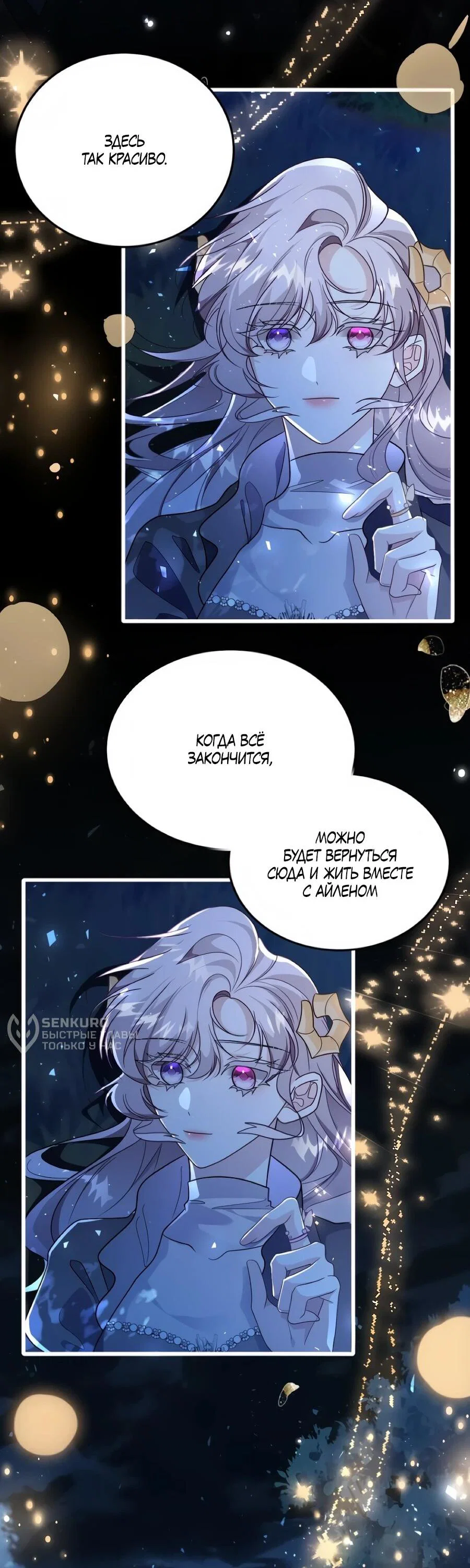 Манга Упс, я неправильно воспитала Разрушителя Мира! - Глава 31 Страница 26