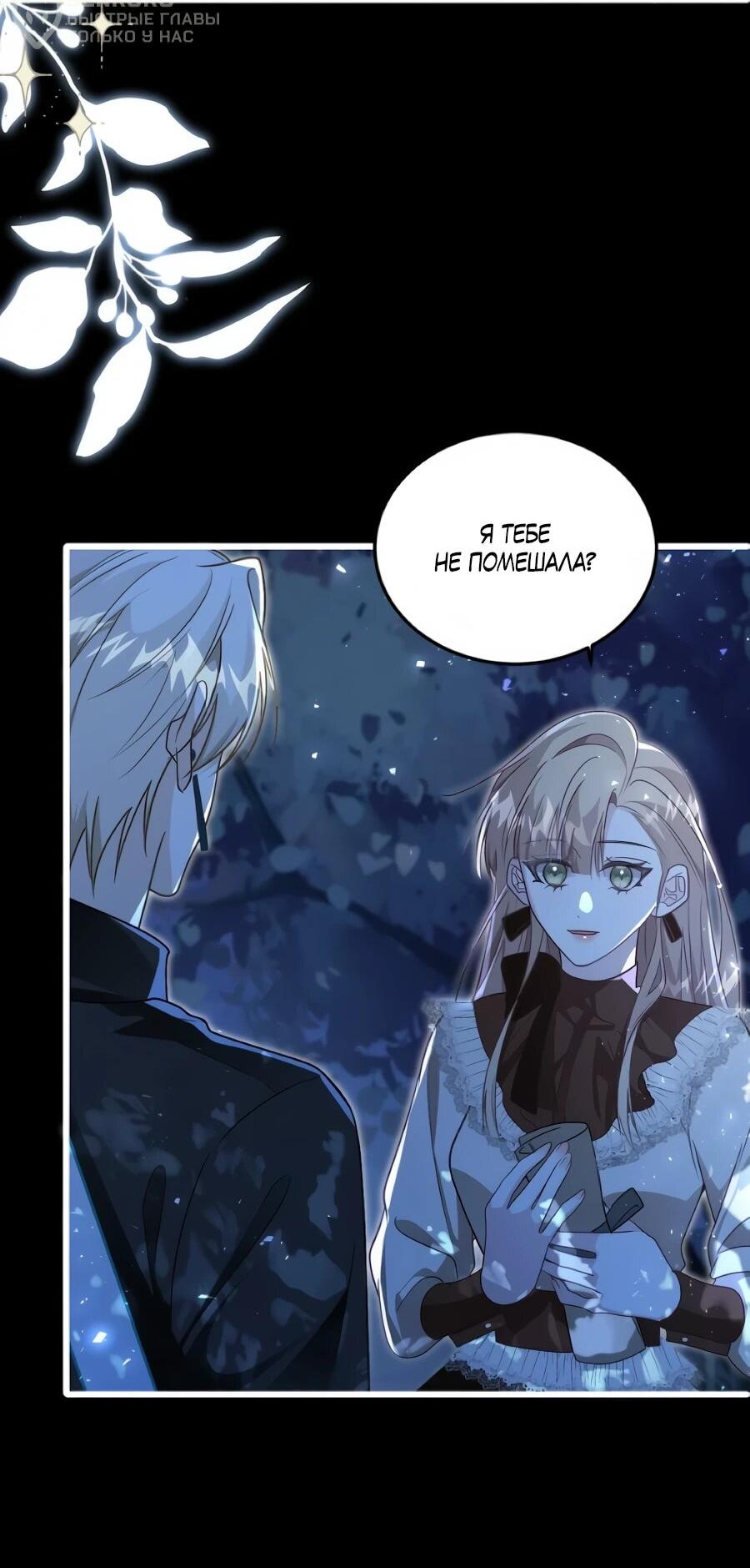 Манга Упс, я неправильно воспитала Разрушителя Мира! - Глава 31 Страница 30