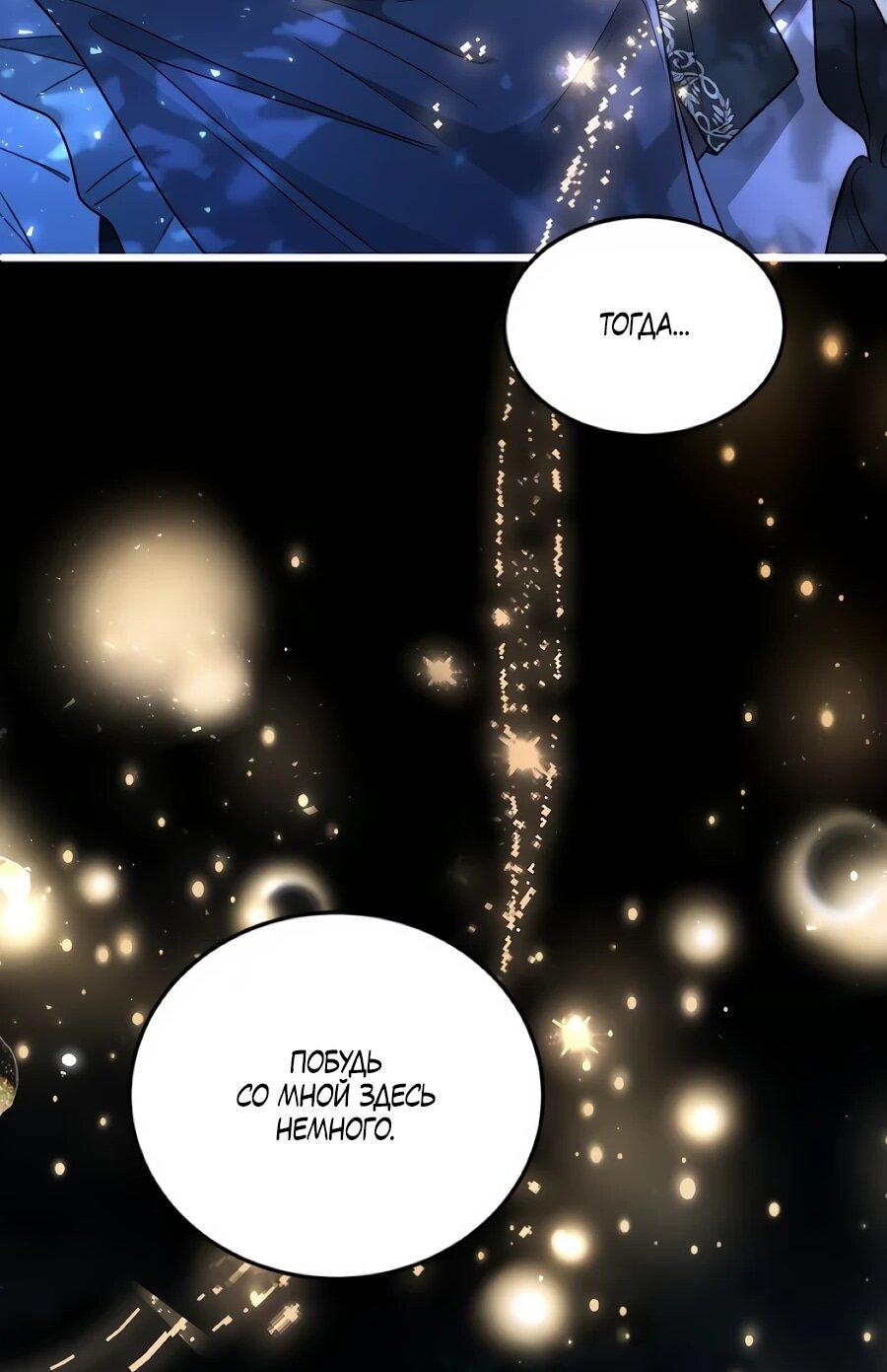 Манга Упс, я неправильно воспитала Разрушителя Мира! - Глава 31 Страница 24