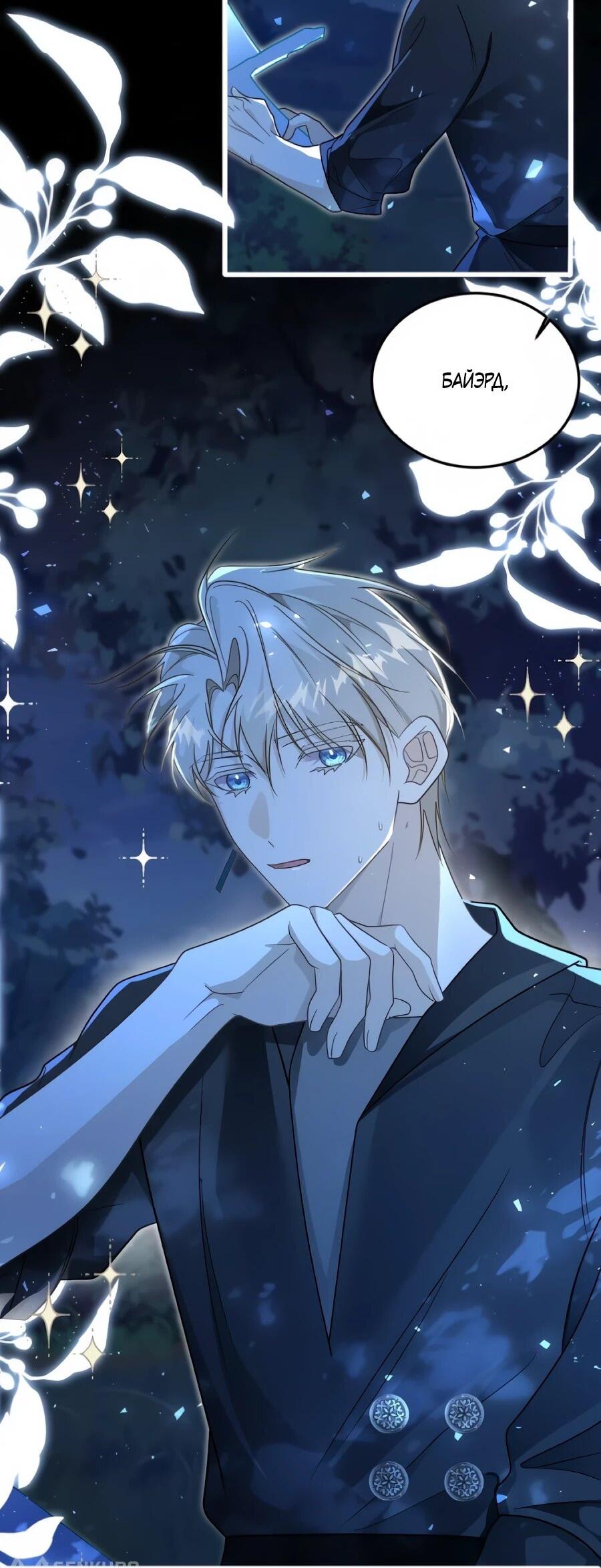 Манга Упс, я неправильно воспитала Разрушителя Мира! - Глава 31 Страница 29