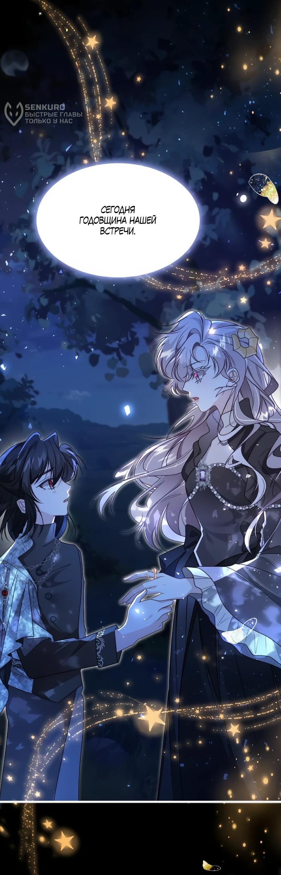 Манга Упс, я неправильно воспитала Разрушителя Мира! - Глава 31 Страница 13