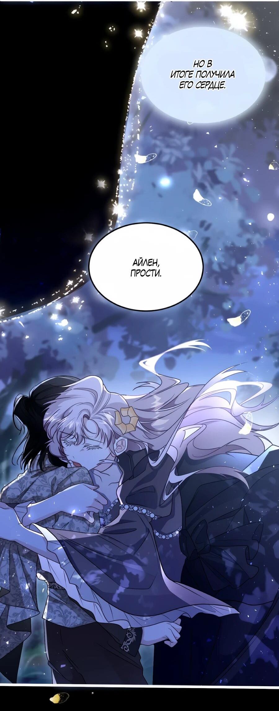 Манга Упс, я неправильно воспитала Разрушителя Мира! - Глава 31 Страница 22