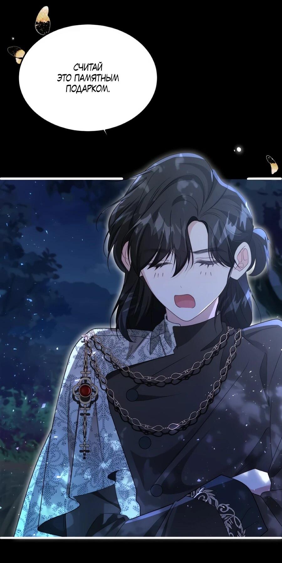 Манга Упс, я неправильно воспитала Разрушителя Мира! - Глава 31 Страница 18