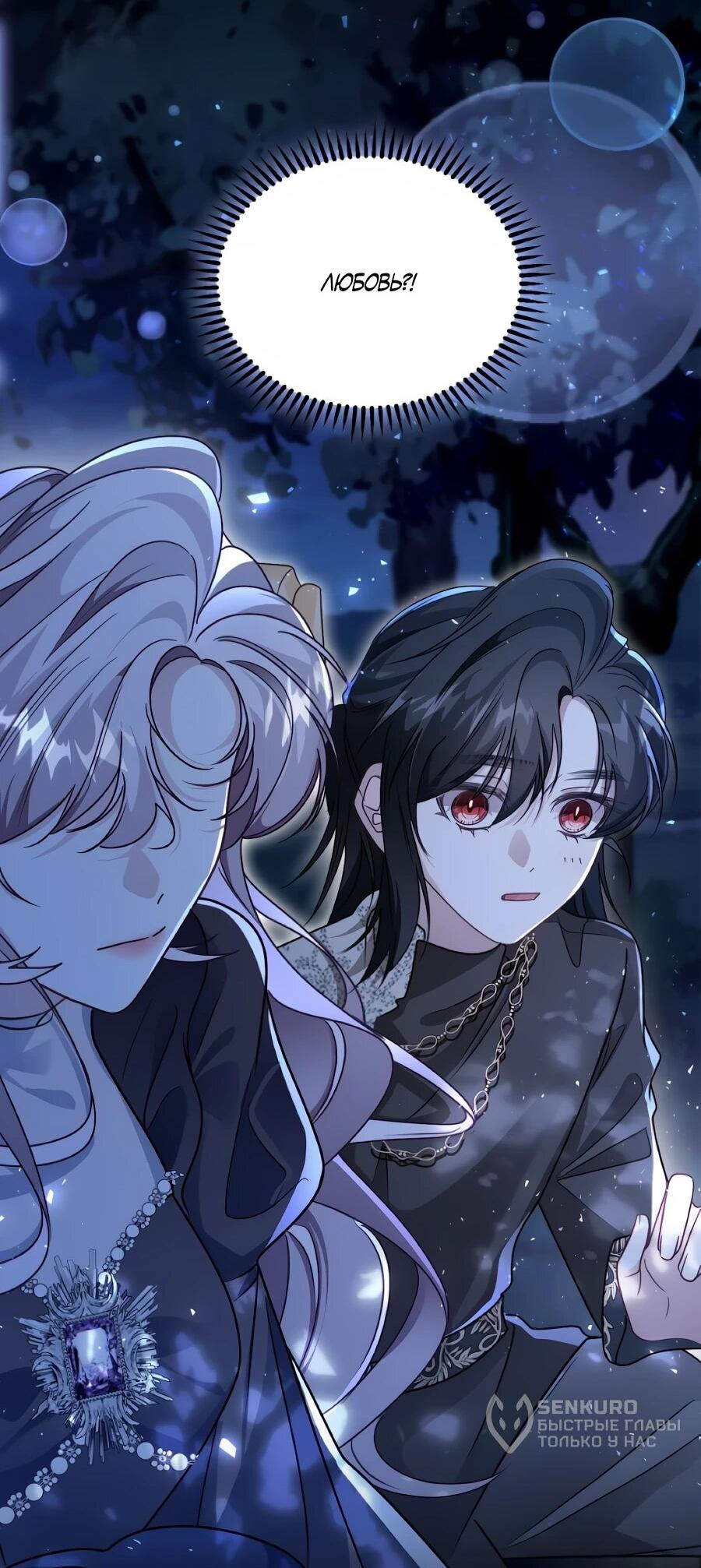 Манга Упс, я неправильно воспитала Разрушителя Мира! - Глава 31 Страница 42