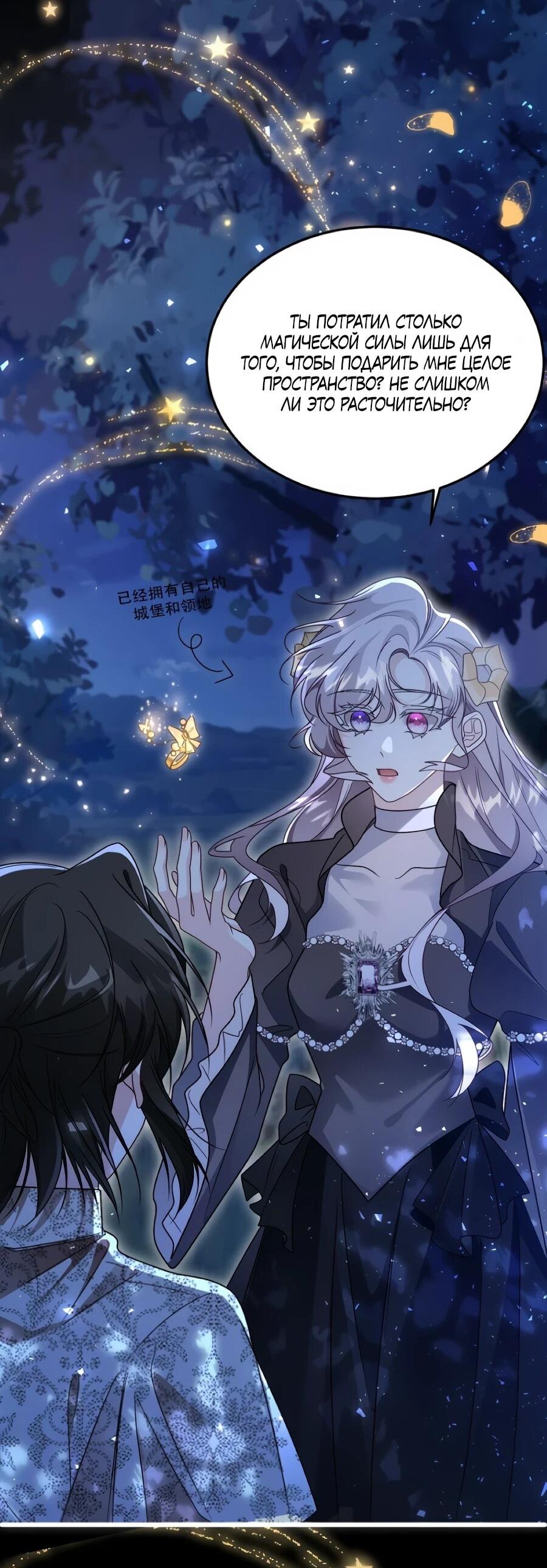 Манга Упс, я неправильно воспитала Разрушителя Мира! - Глава 31 Страница 10