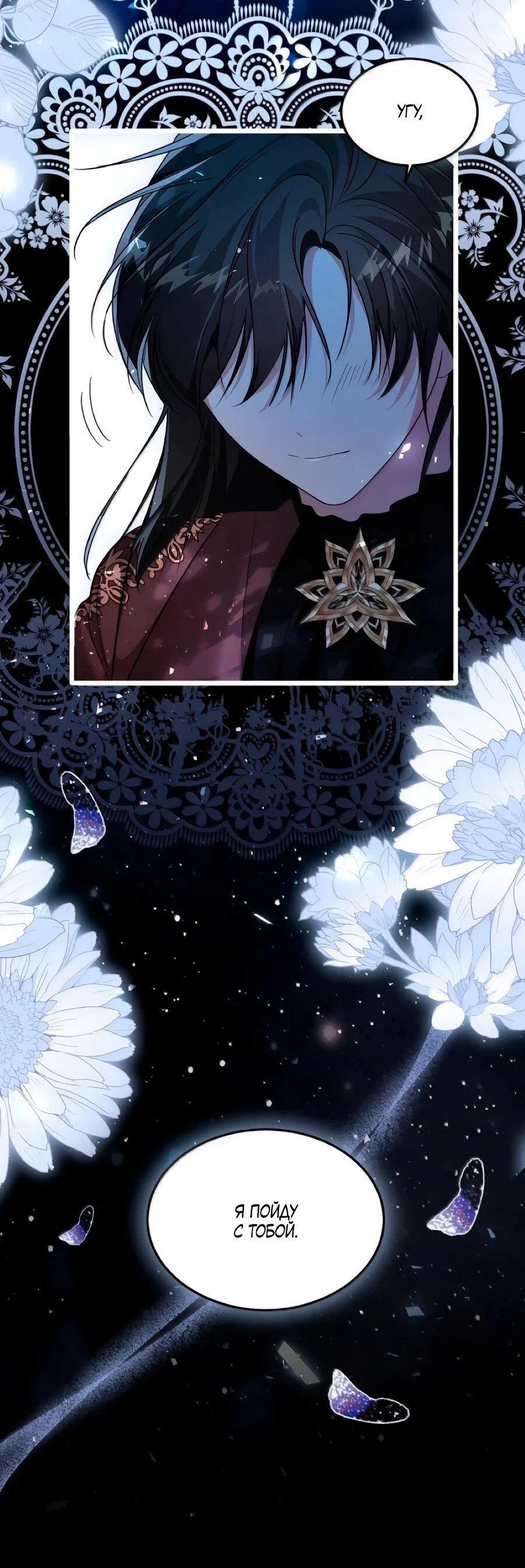 Манга Упс, я неправильно воспитала Разрушителя Мира! - Глава 34 Страница 11