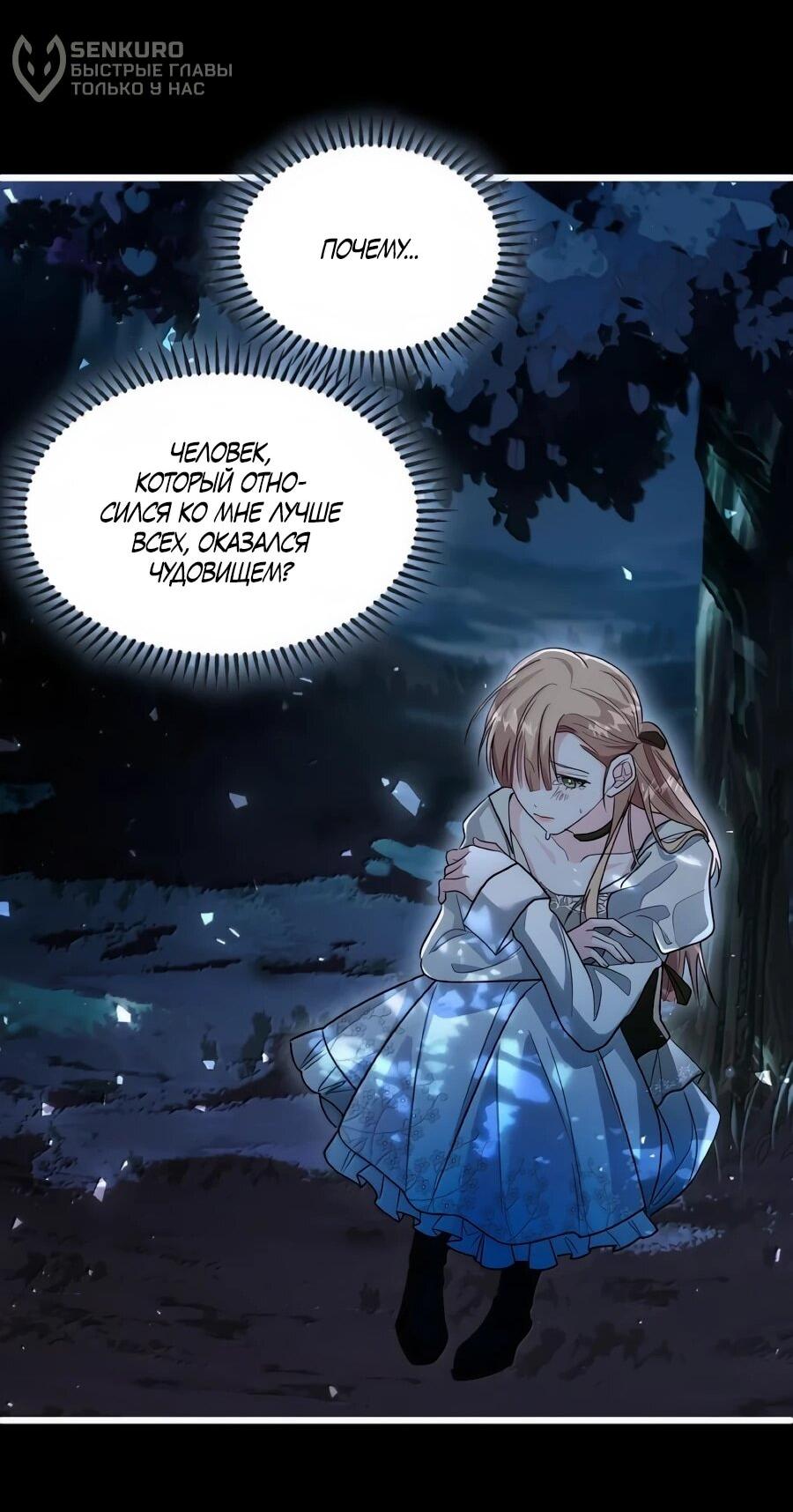 Манга Упс, я неправильно воспитала Разрушителя Мира! - Глава 34 Страница 13