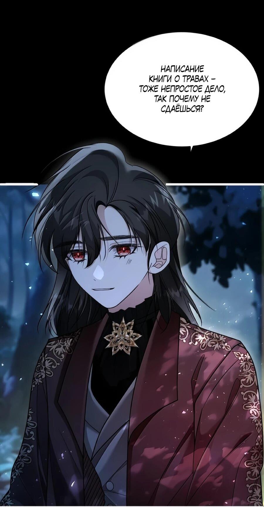 Манга Упс, я неправильно воспитала Разрушителя Мира! - Глава 34 Страница 7