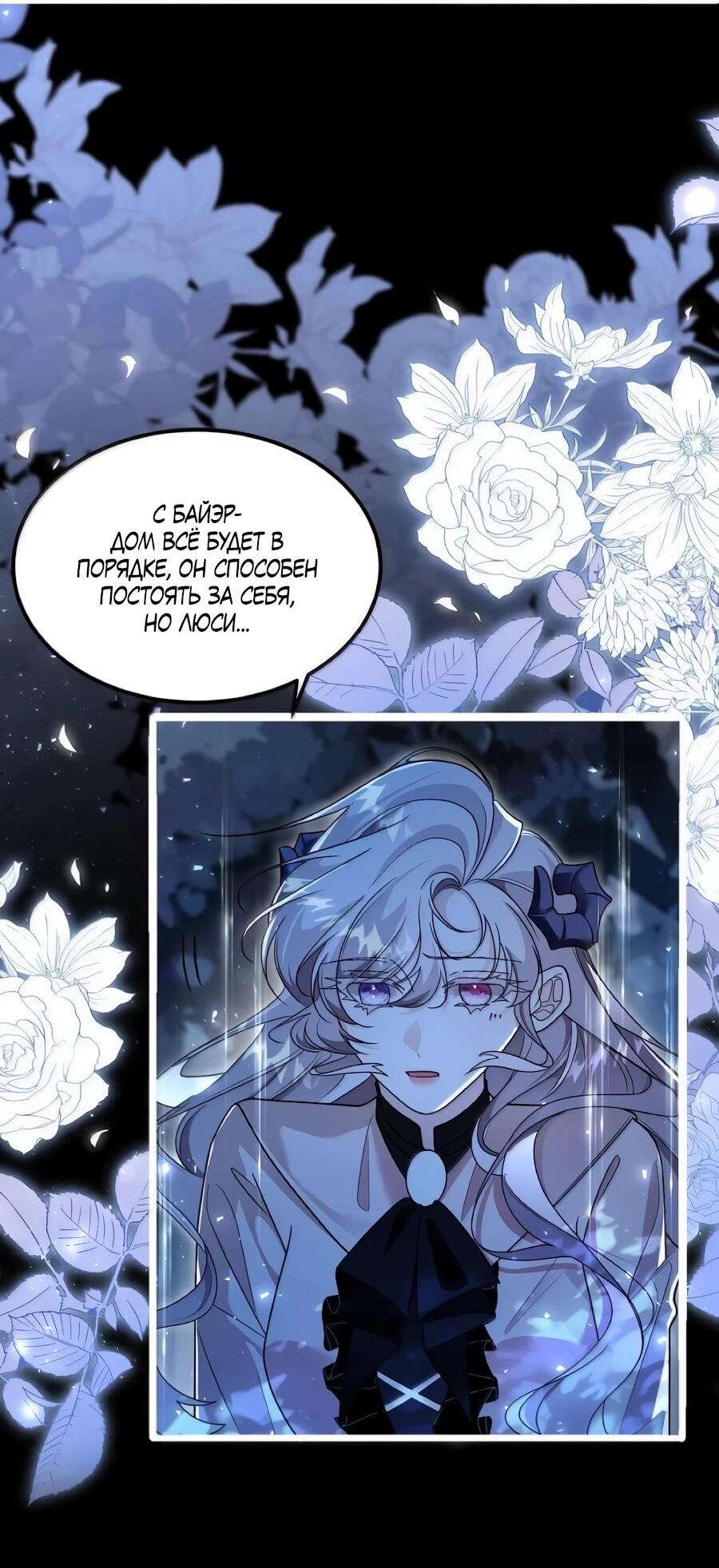 Манга Упс, я неправильно воспитала Разрушителя Мира! - Глава 34 Страница 4