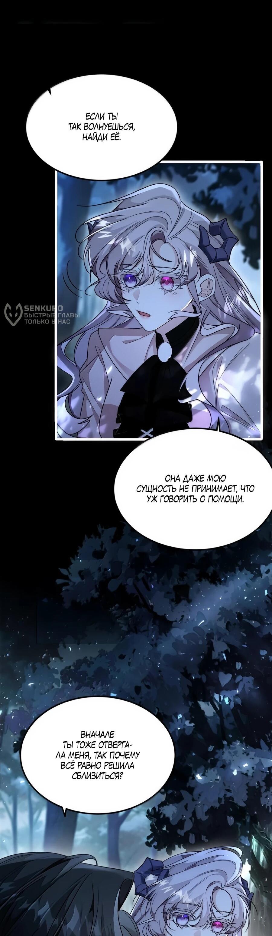 Манга Упс, я неправильно воспитала Разрушителя Мира! - Глава 34 Страница 5