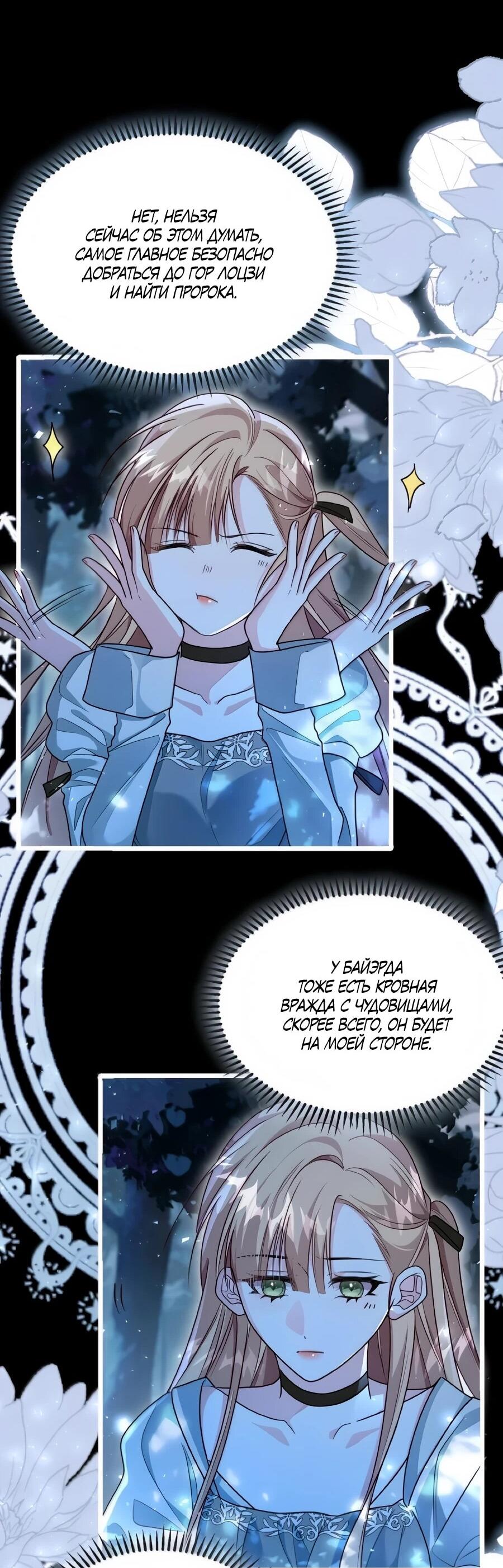 Манга Упс, я неправильно воспитала Разрушителя Мира! - Глава 34 Страница 14