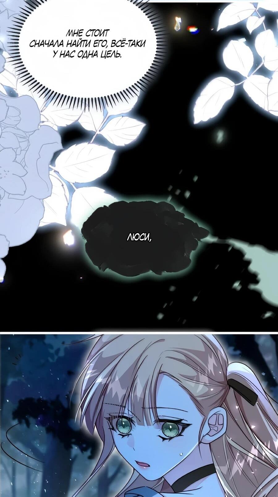 Манга Упс, я неправильно воспитала Разрушителя Мира! - Глава 34 Страница 15