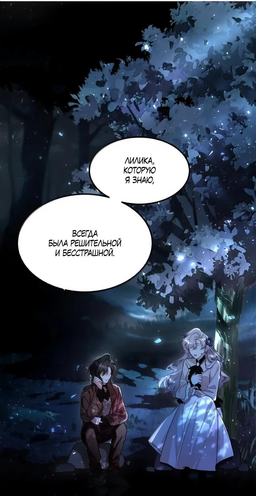 Манга Упс, я неправильно воспитала Разрушителя Мира! - Глава 34 Страница 8