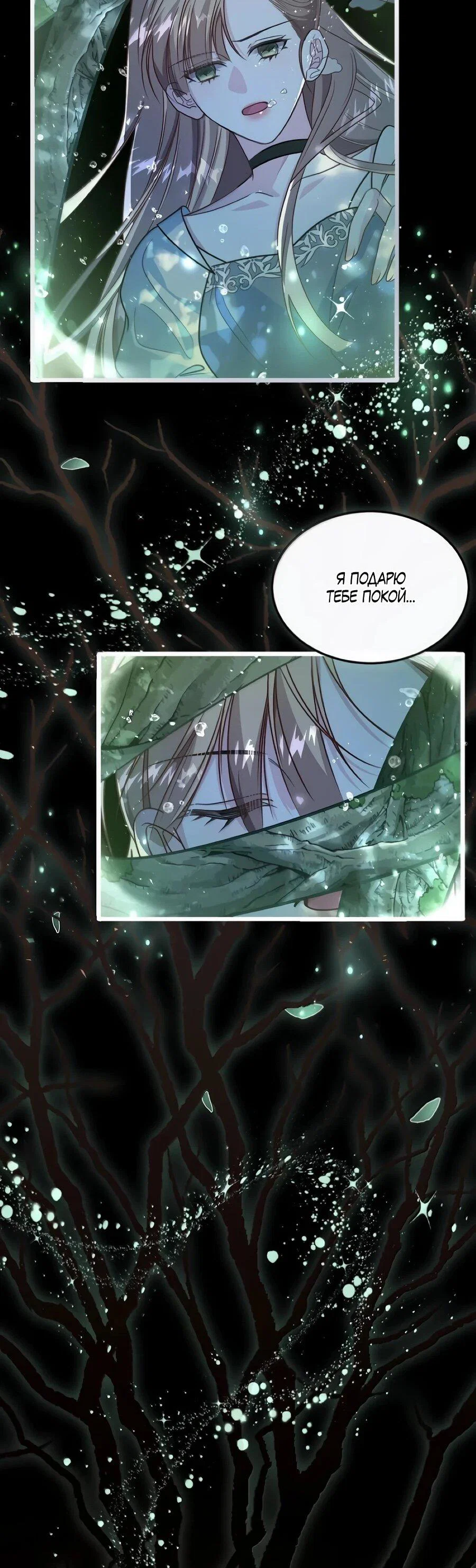 Манга Упс, я неправильно воспитала Разрушителя Мира! - Глава 34 Страница 30