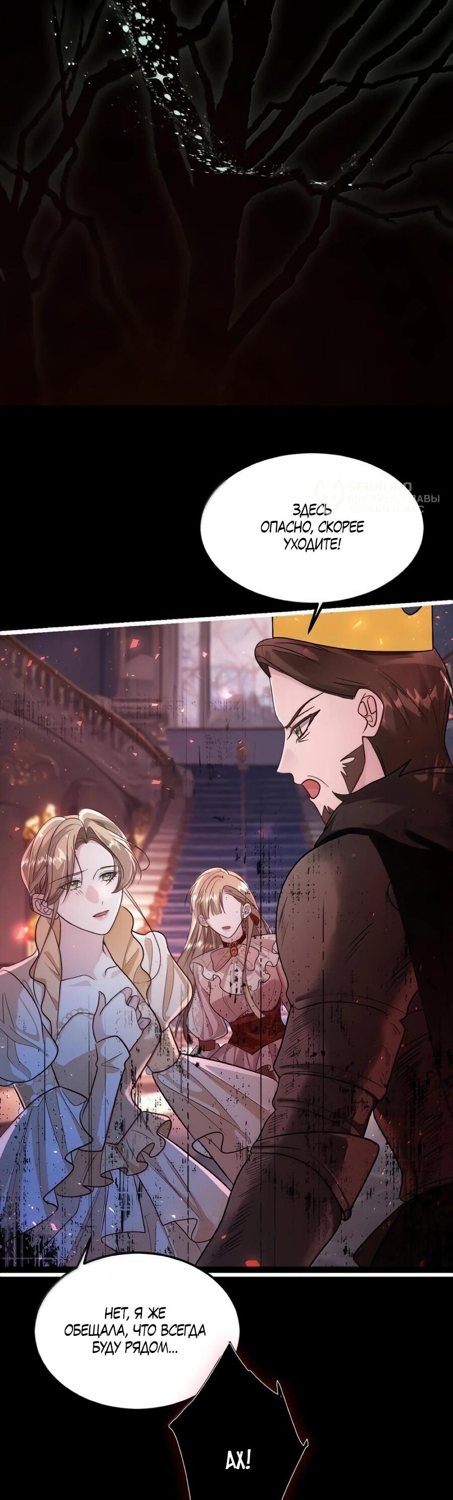 Манга Упс, я неправильно воспитала Разрушителя Мира! - Глава 34 Страница 31