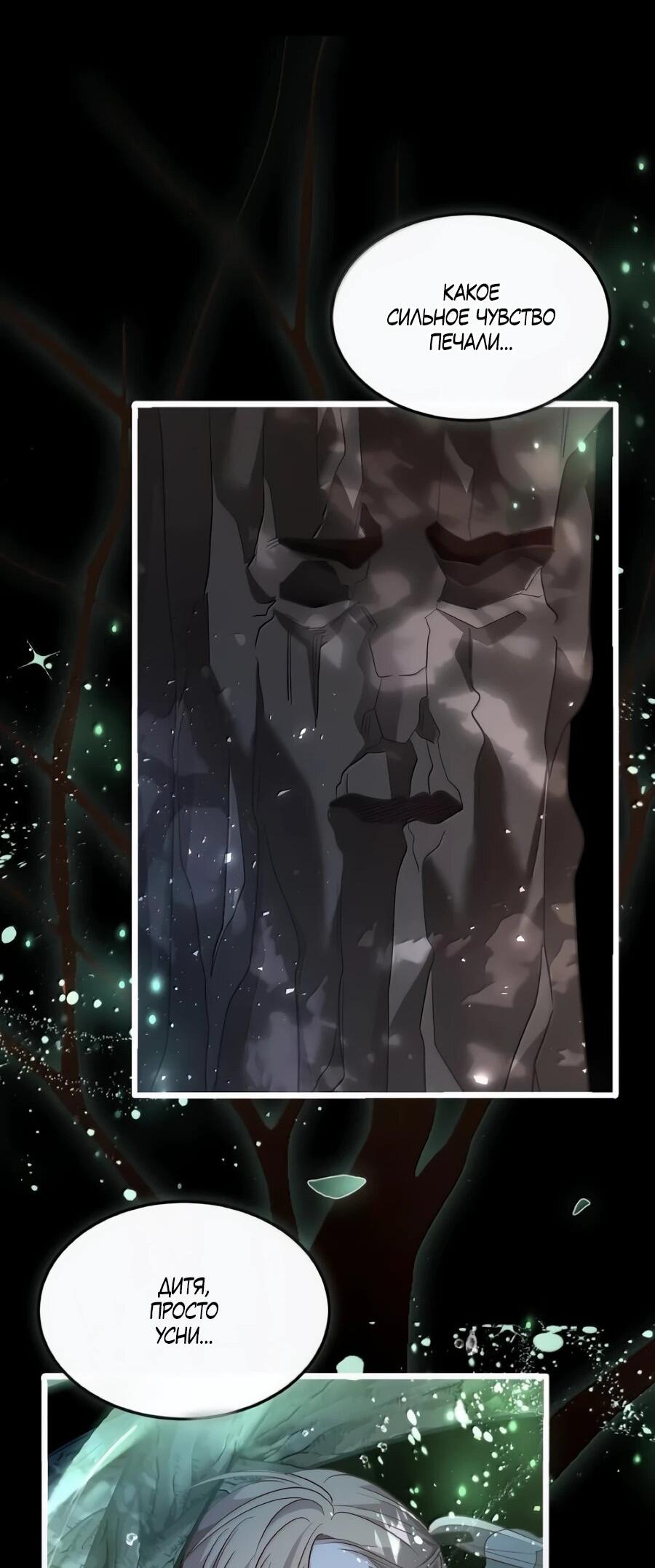 Манга Упс, я неправильно воспитала Разрушителя Мира! - Глава 34 Страница 29