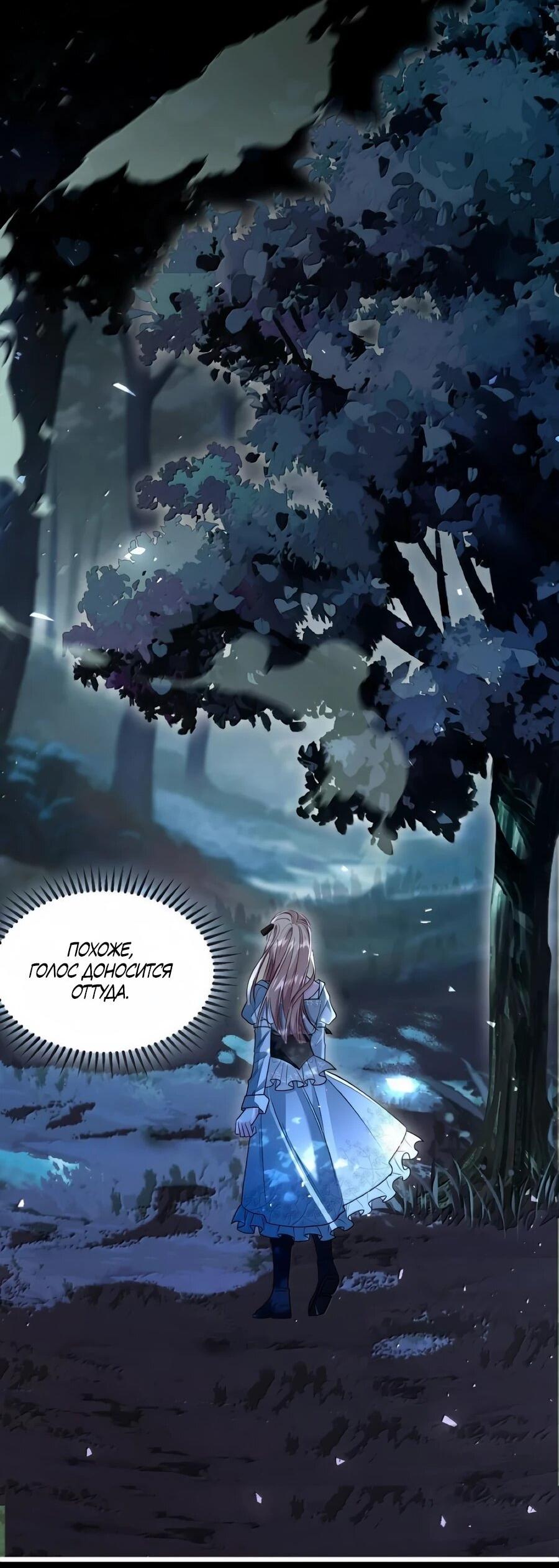 Манга Упс, я неправильно воспитала Разрушителя Мира! - Глава 34 Страница 18