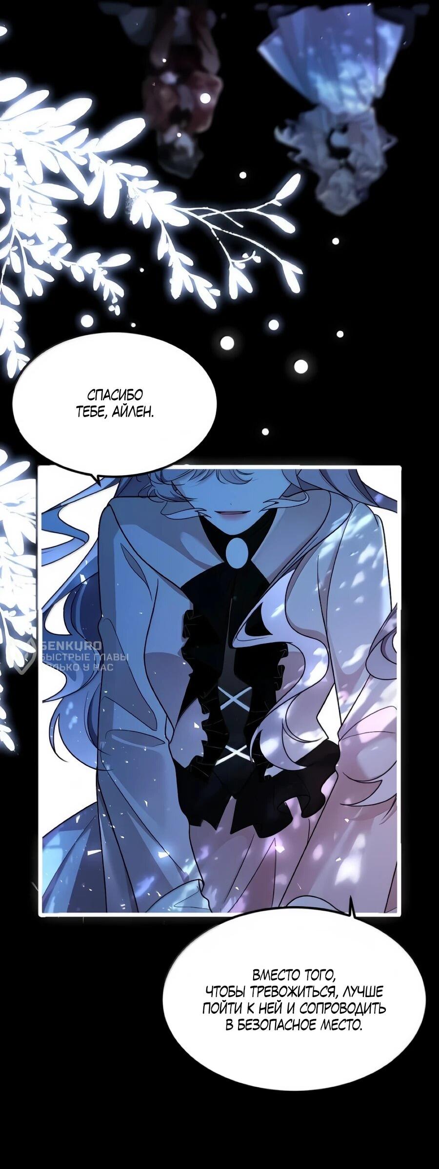 Манга Упс, я неправильно воспитала Разрушителя Мира! - Глава 34 Страница 9