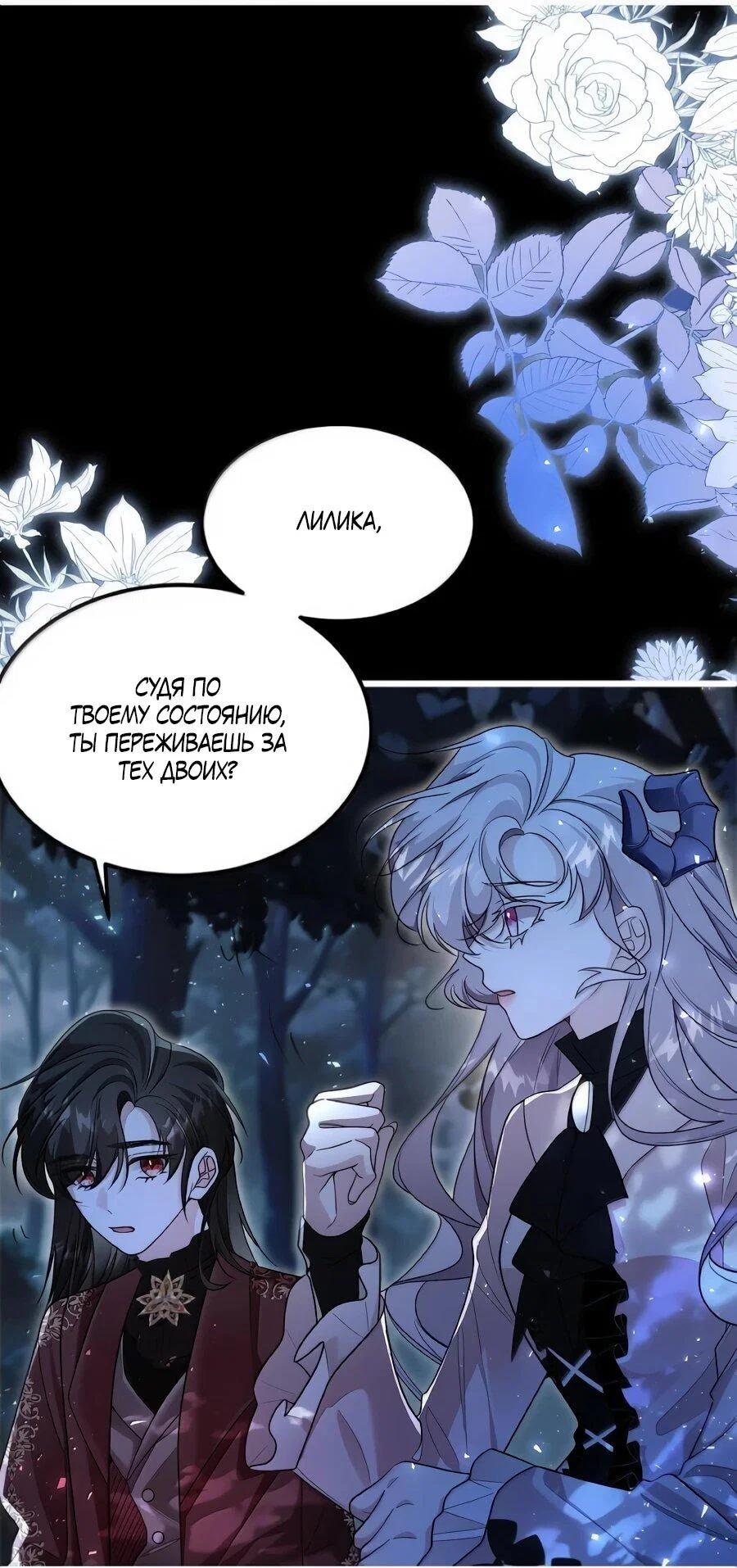 Манга Упс, я неправильно воспитала Разрушителя Мира! - Глава 34 Страница 3