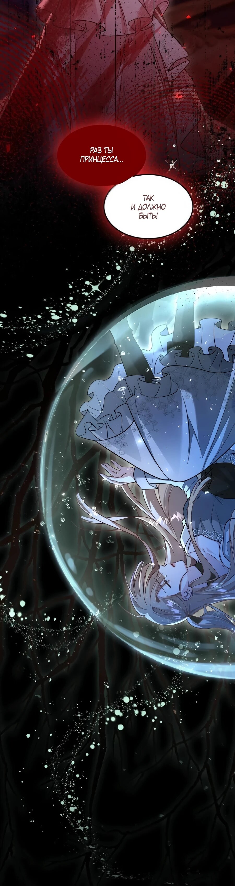 Манга Упс, я неправильно воспитала Разрушителя Мира! - Глава 34 Страница 43