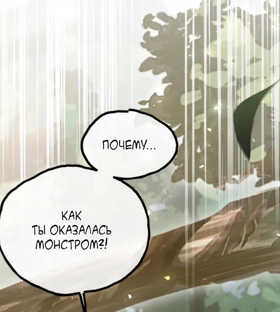 Манга Упс, я неправильно воспитала Разрушителя Мира! - Глава 33 Страница 2